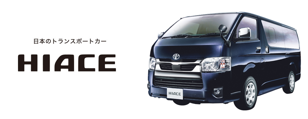 ハイエース バン