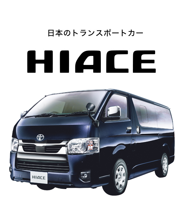 ハイエース バン