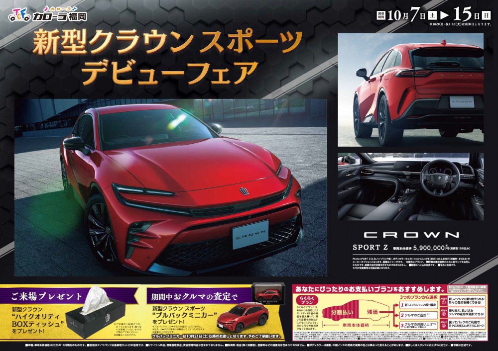 NEWS│トヨタカローラ福岡 C-HR・アクア・プリウスなどのハイブリッド