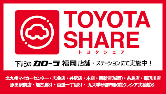 公式】トヨタカローラ福岡
