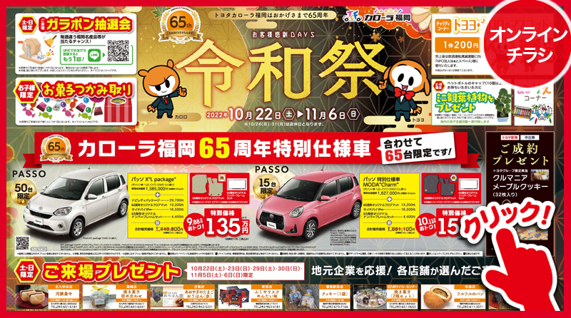 公式 トヨタカローラ福岡