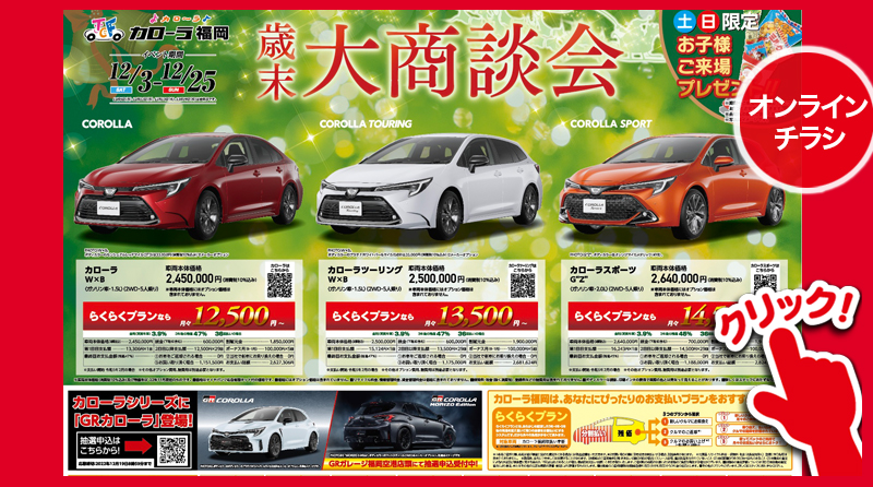 公式 トヨタカローラ福岡