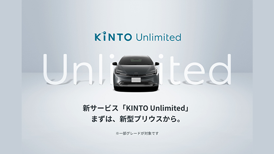 新型プリウス今冬発売予定。詳しくは特設サイトへ