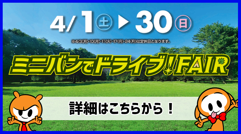 ミニバンでドライブ!FAIR LP